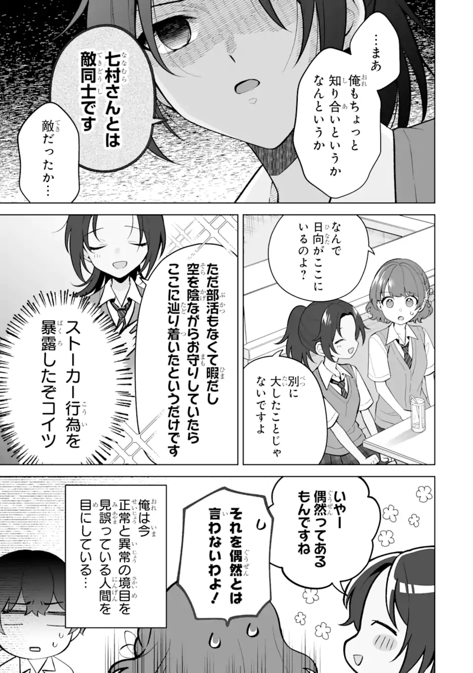 Dou ka Ore wo Hanatte Oitekure - Chapter 27.2 - Page 9